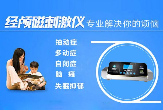 经颅磁刺激治疗抑郁症