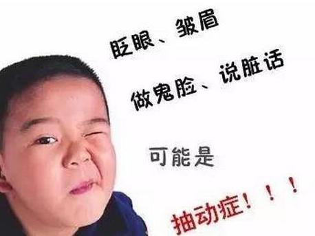 择思达斯磁疗_什么是抽动症？有什么特点？