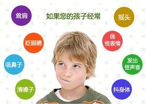 择思达斯有没有用_抽动症怎么心理干预呢