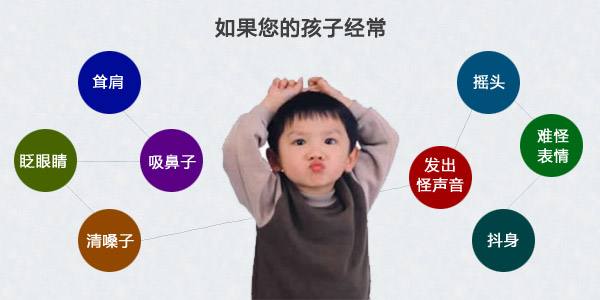 小孩子爱点头是患抽动症了