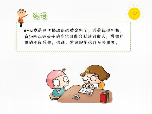 孩子为什么会得抽动症?南京择思达斯经颅磁