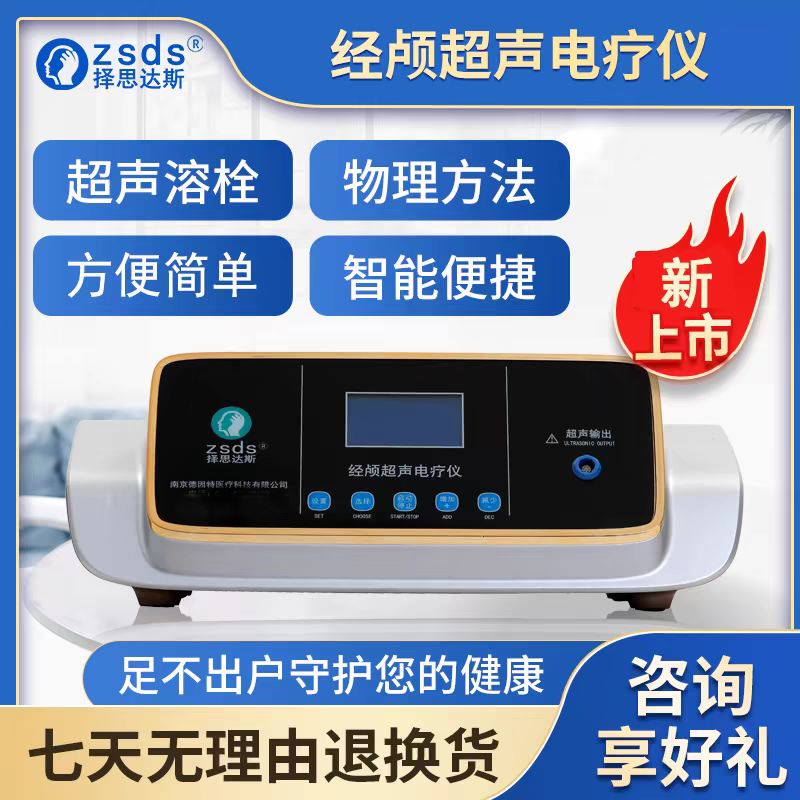 家用经颅磁刺激有用吗